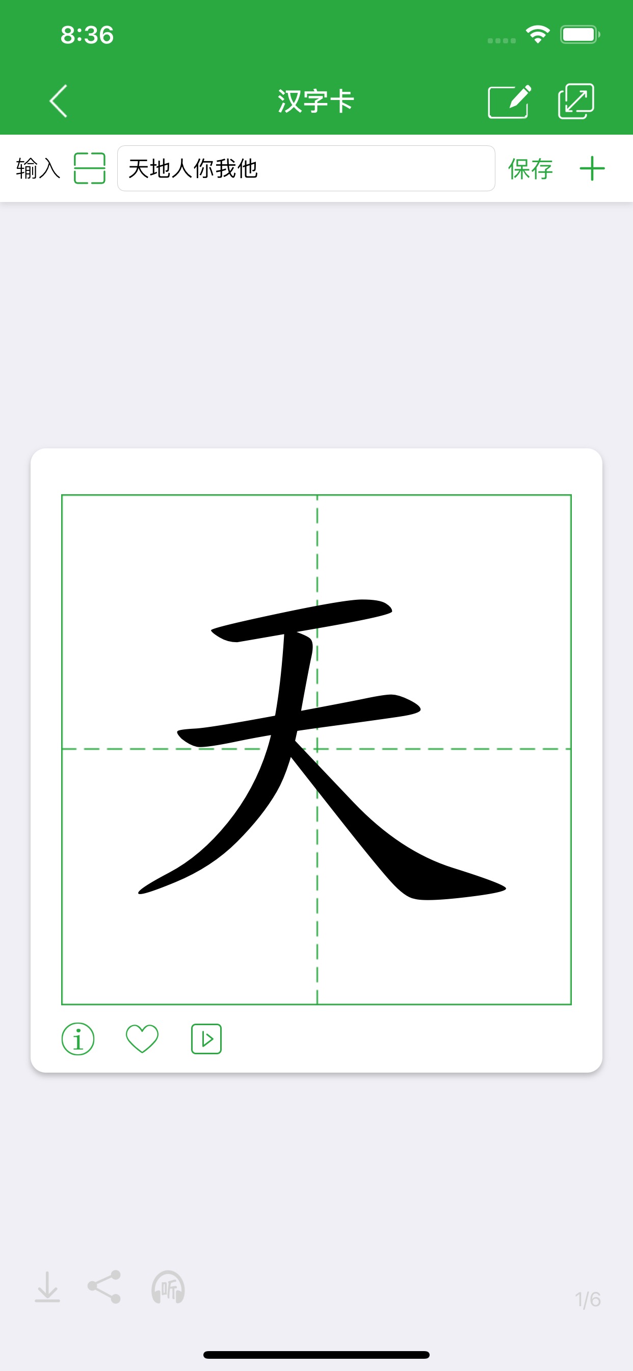 字卡展示界面
