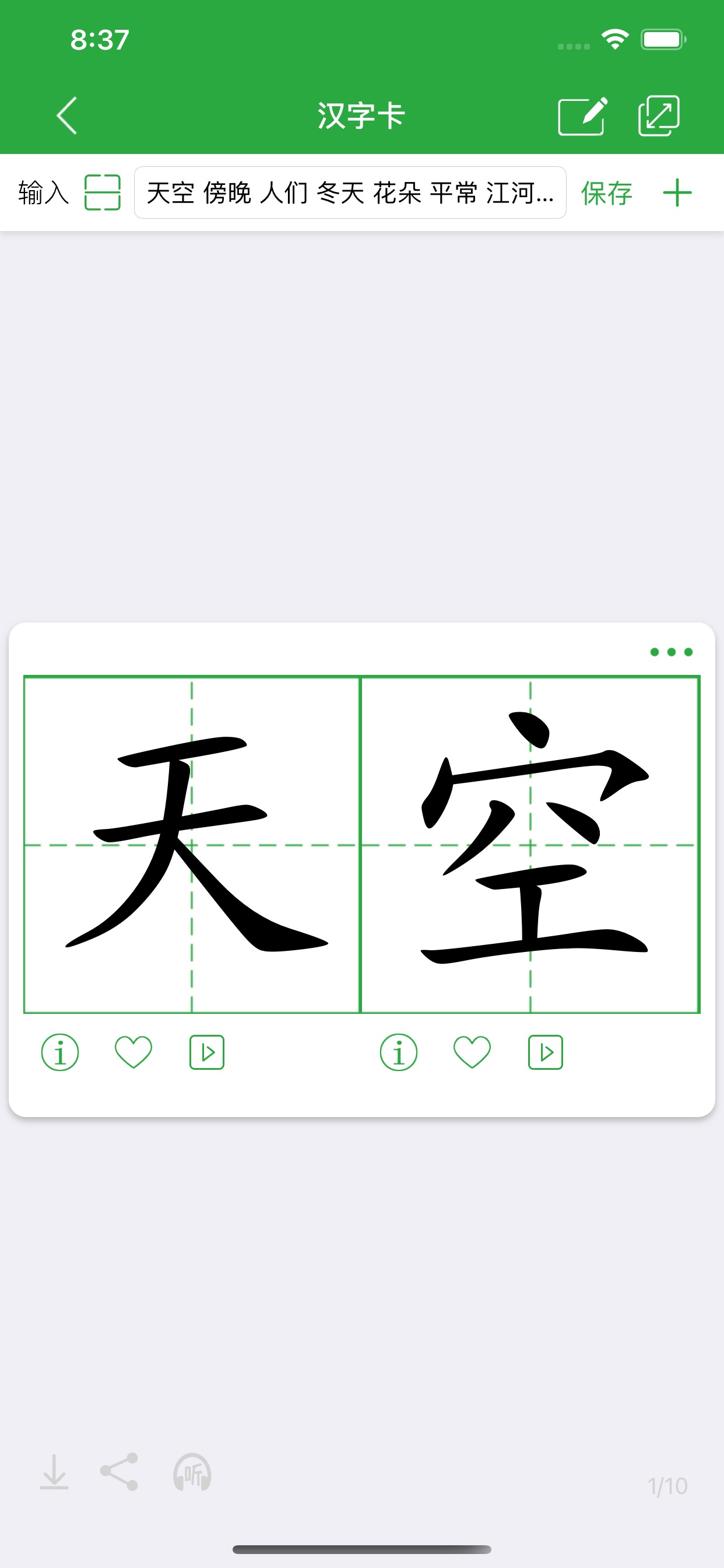 词语学习界面