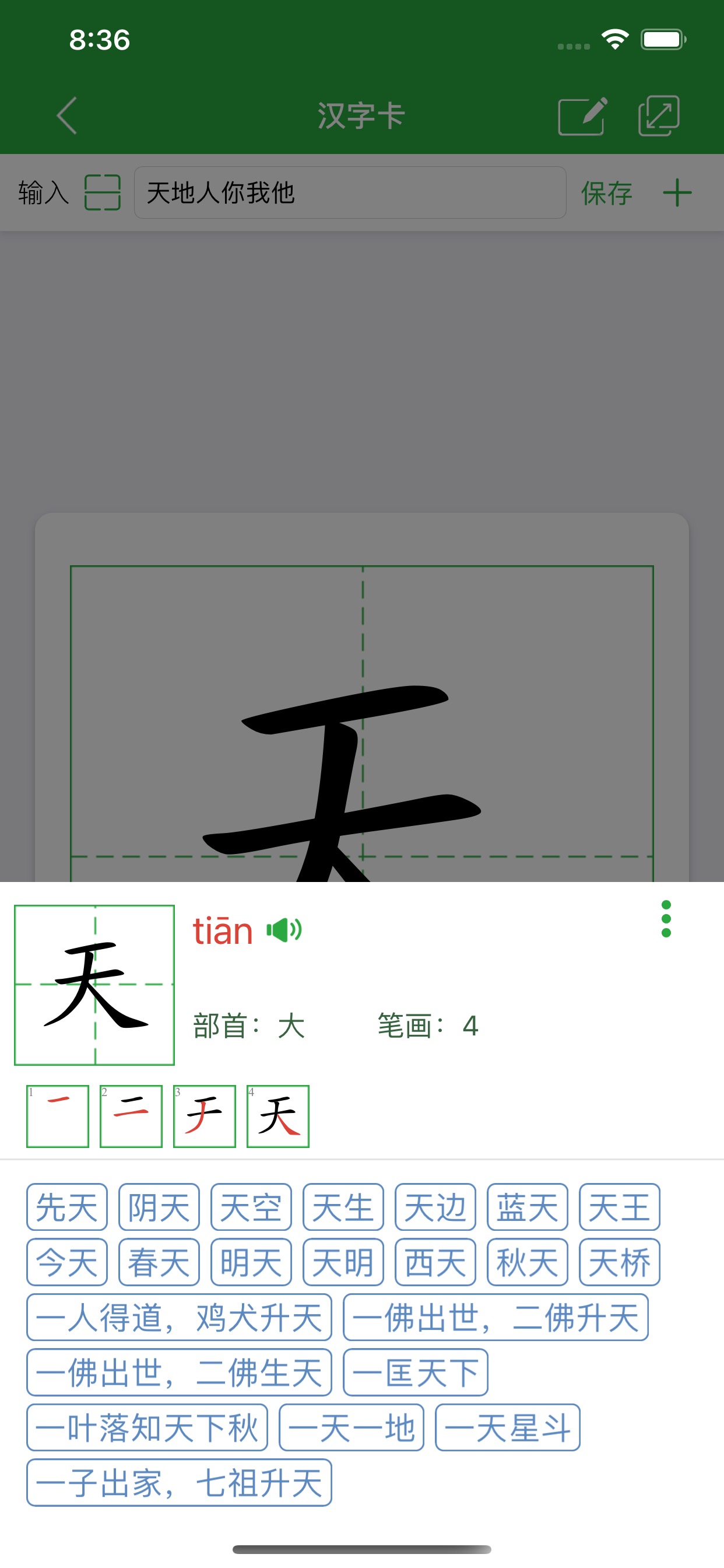练习模式界面