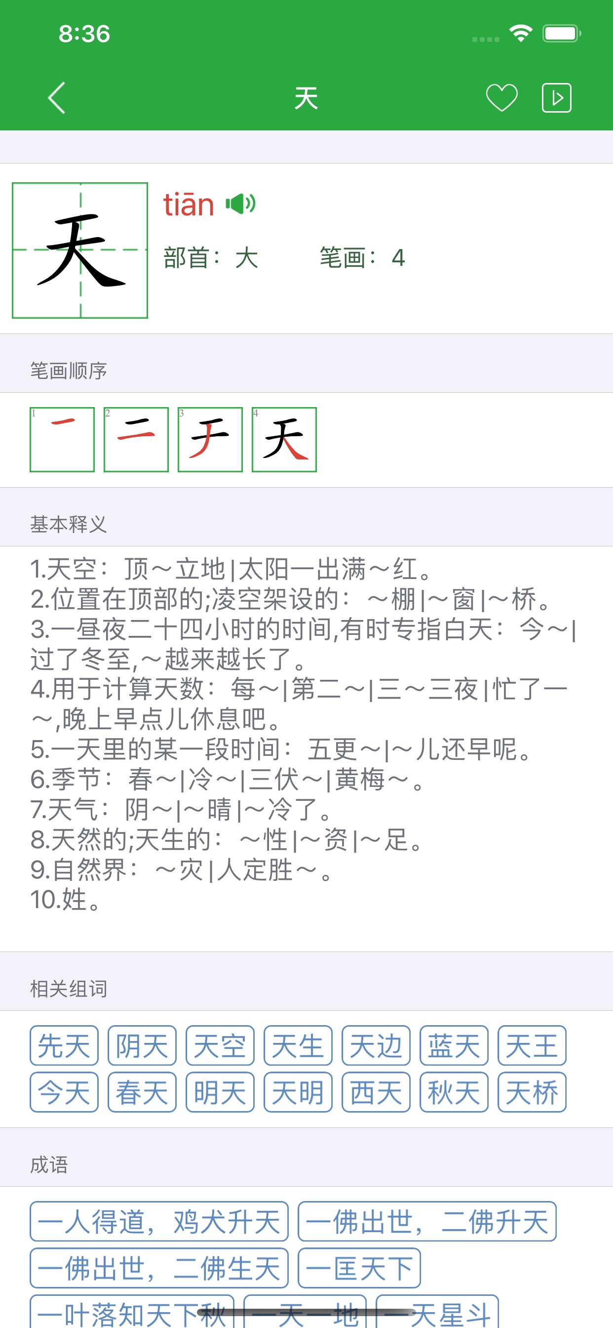 复习功能界面