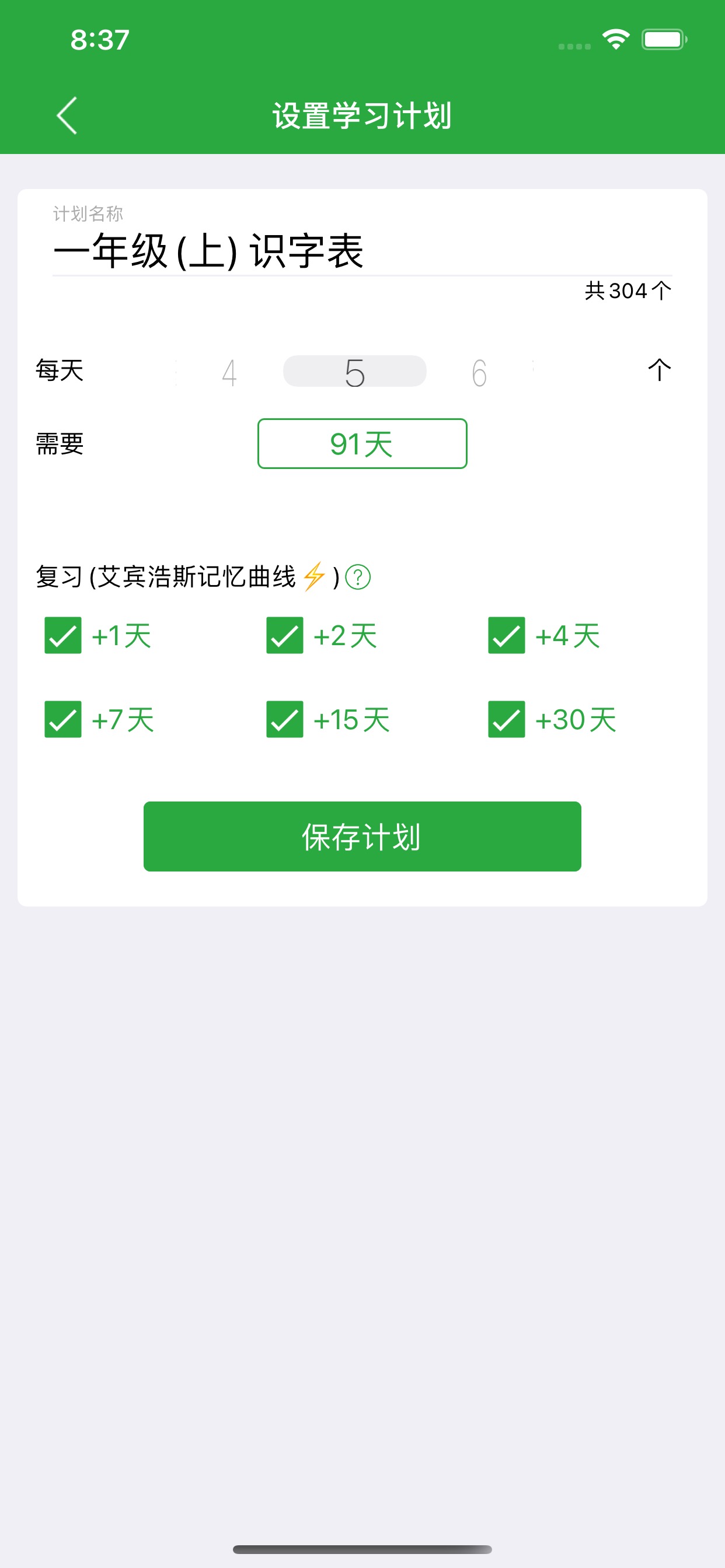 设置界面