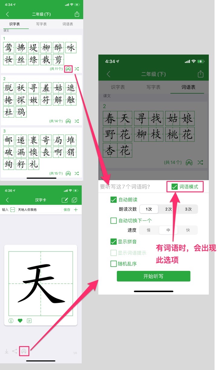 听写功能界面