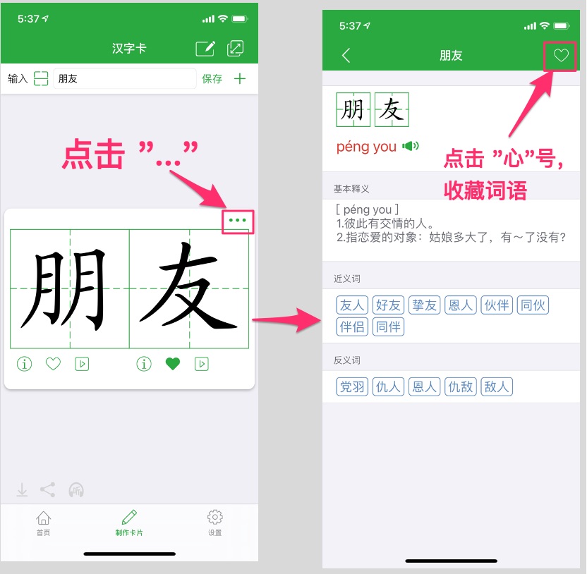 词语收藏界面