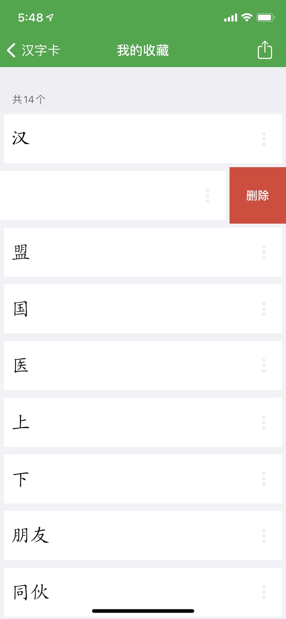 收藏管理界面