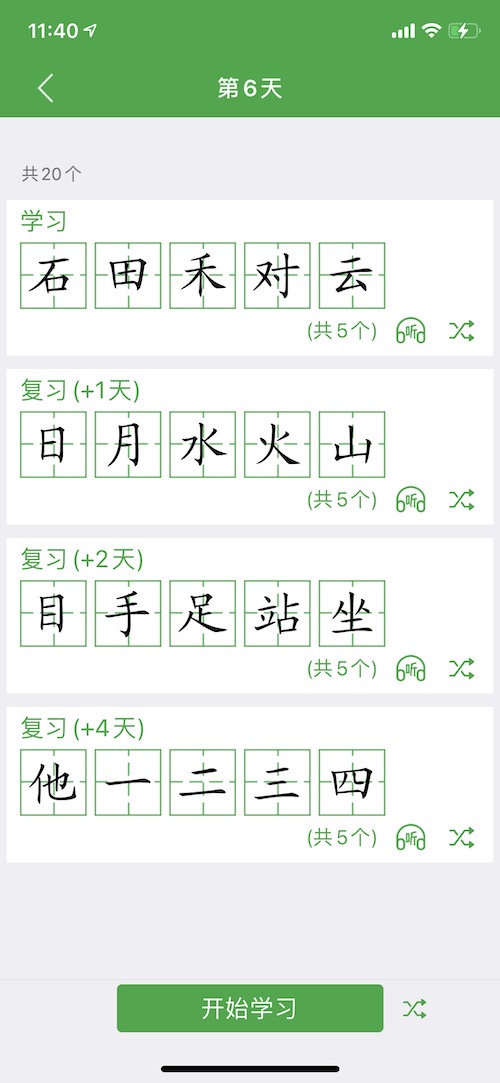 学习计划预览