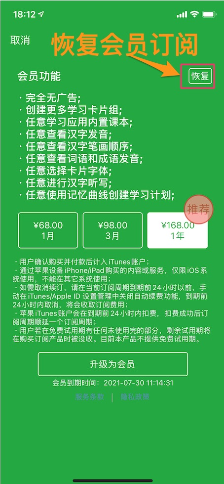 恢复订阅界面