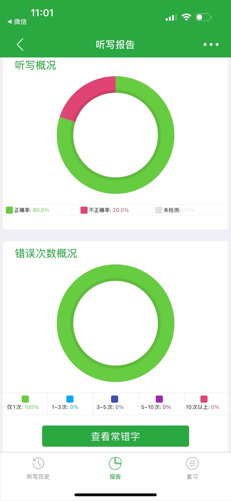 听写检测示例